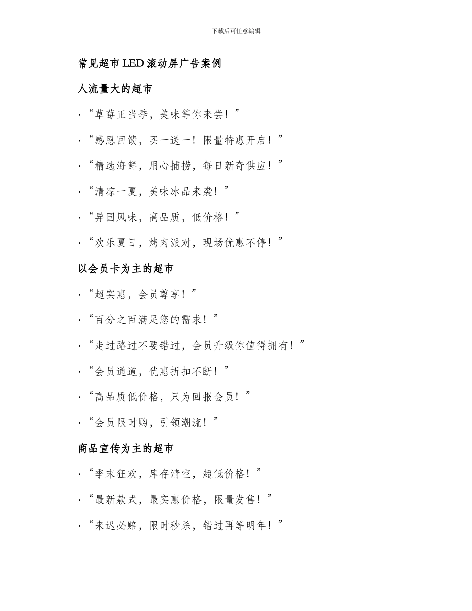 超市led滚动屏广告语_第3页