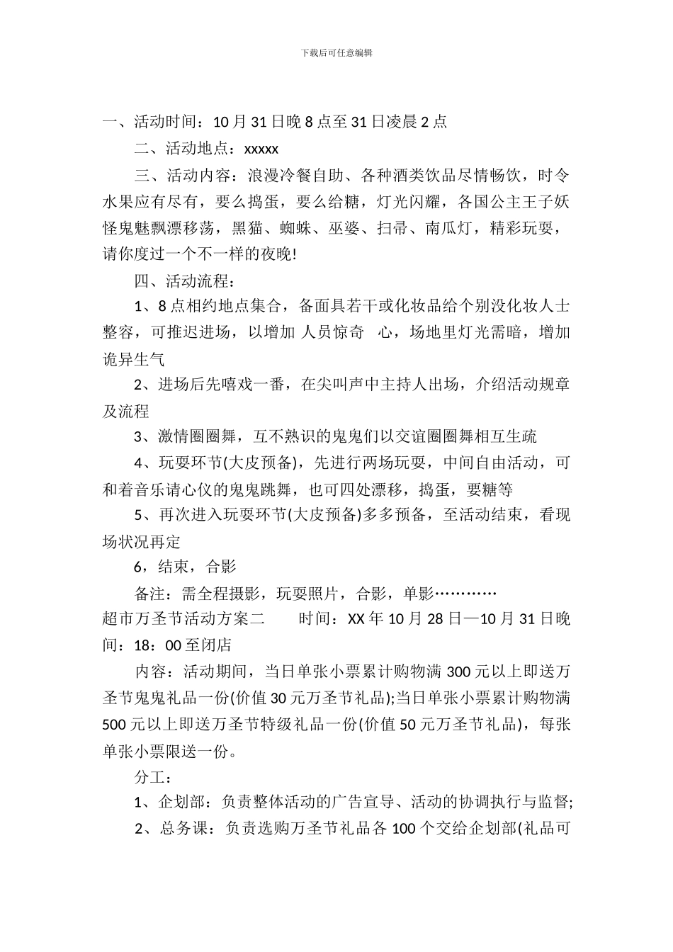 超市万圣节活动方案_第2页