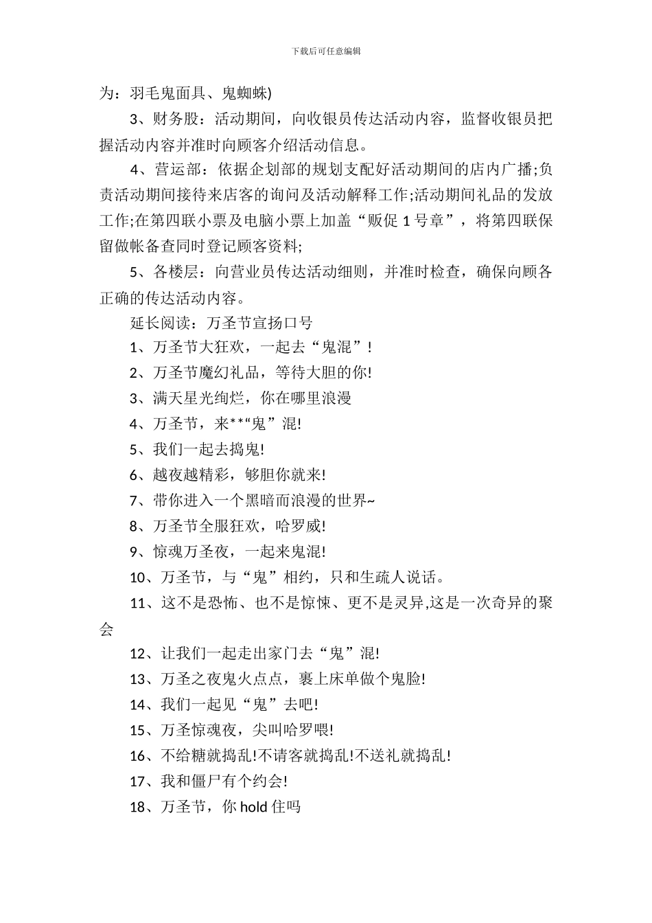 超市万圣节活动方案_第3页