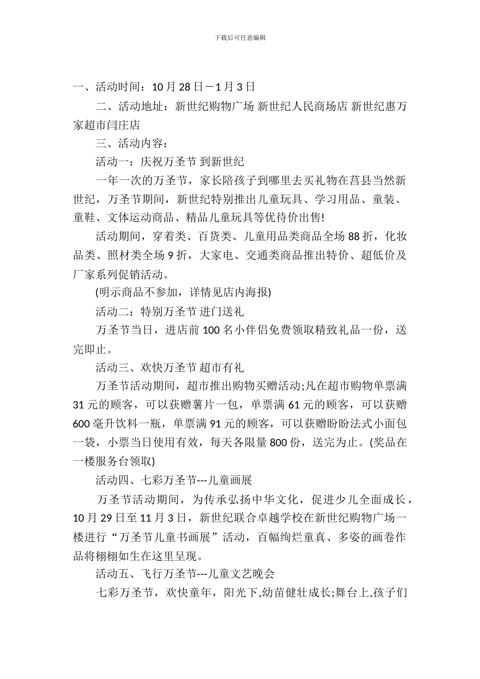 超市万圣节活动策划_第2页