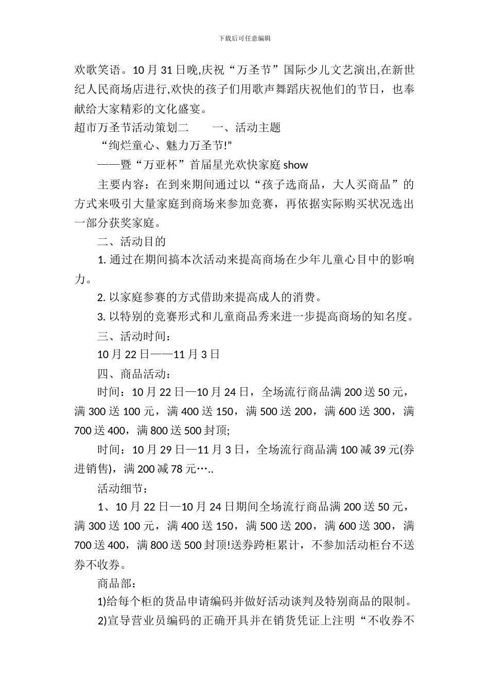 超市万圣节活动策划_第3页