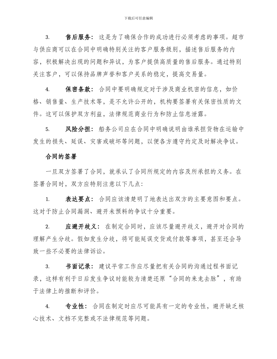 超市与供应商合同_第2页