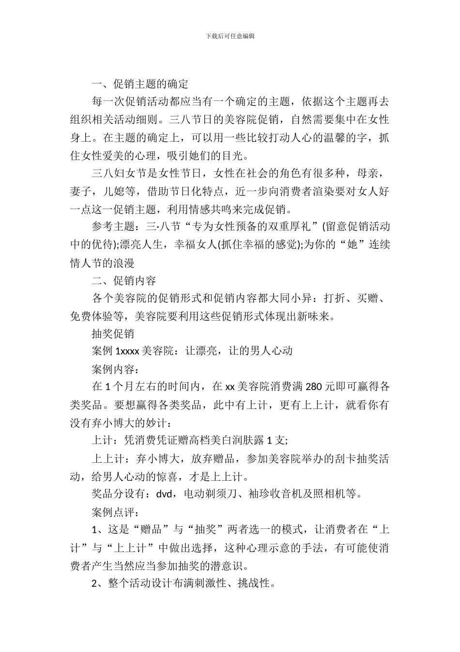 超市三八妇女节活动方案_第2页