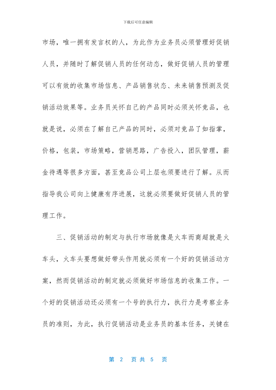 超市业务员岗位职责规定_第2页