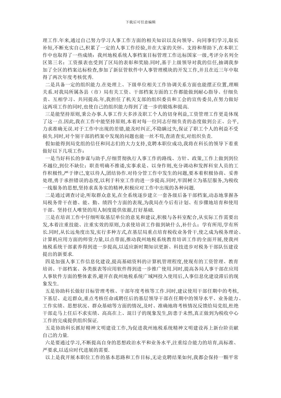 超市主管竞聘演讲稿3篇_第3页