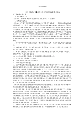 超市主管竞聘演讲稿3篇