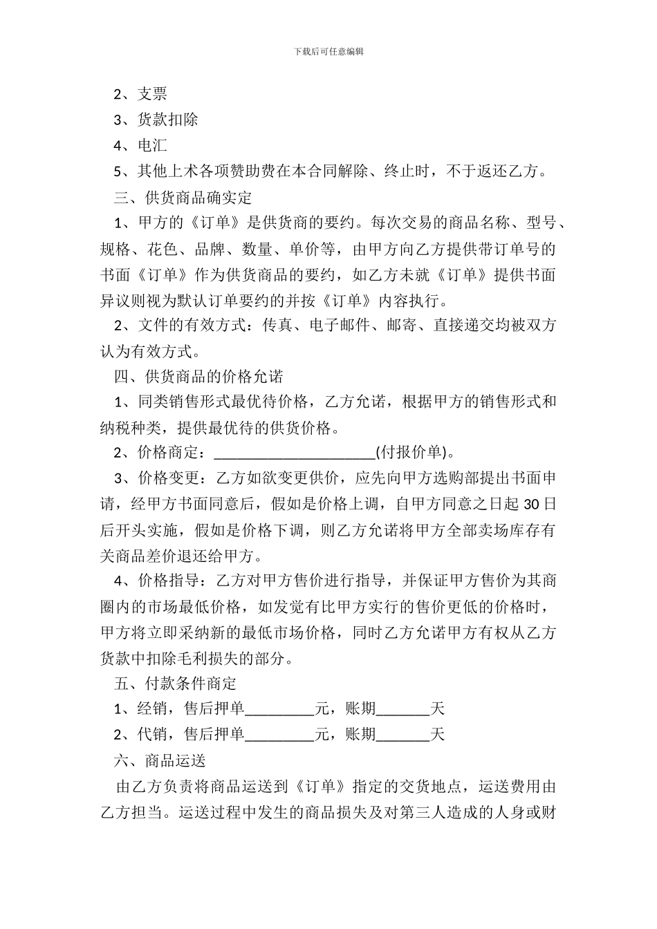 超市代销合同范本一_第3页