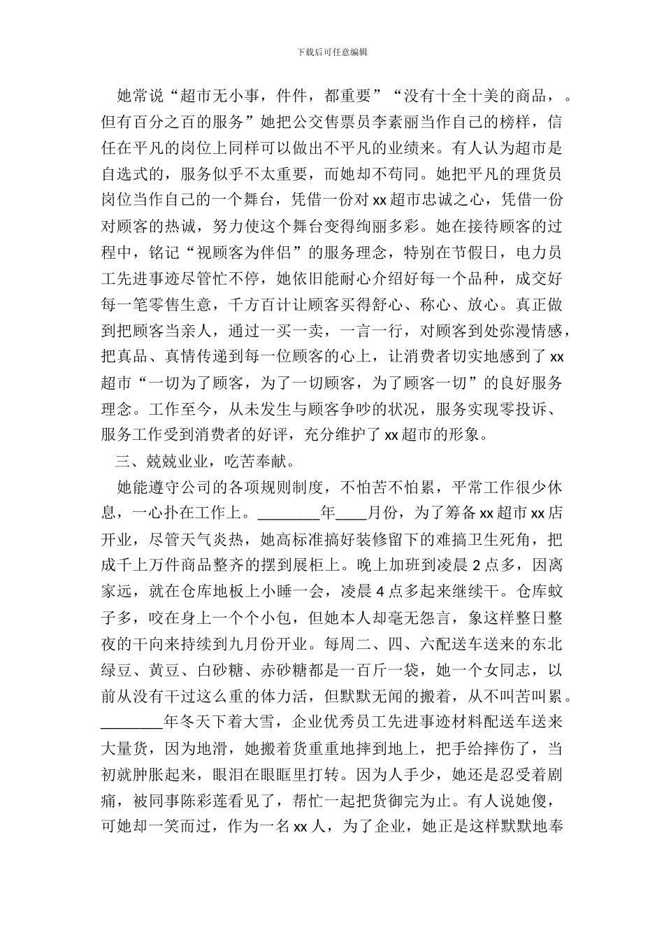 超市优秀员工申请书_第3页