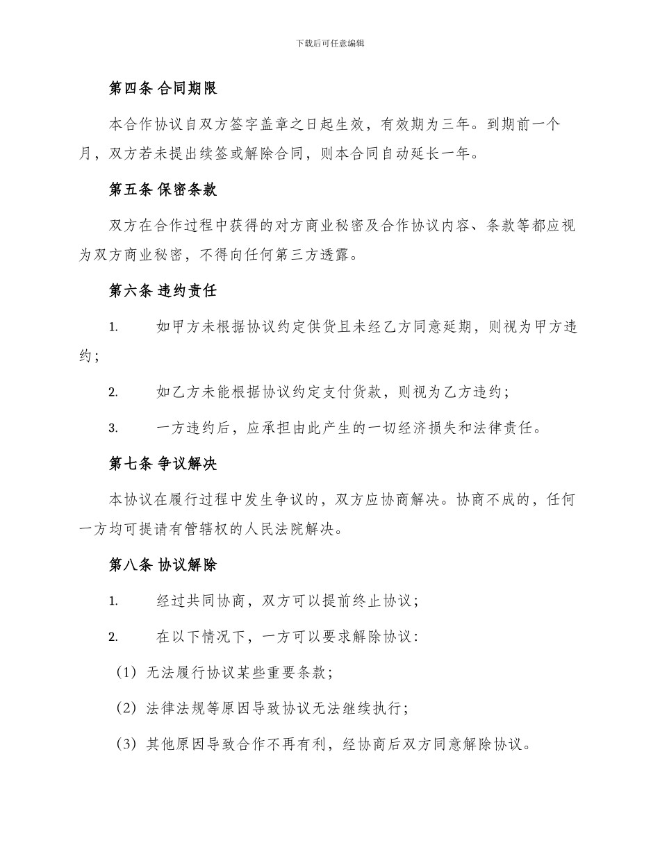 超市供货合作协议_第2页