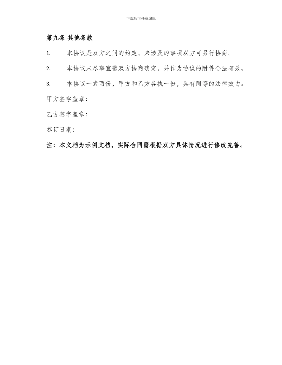 超市供货合作协议_第3页