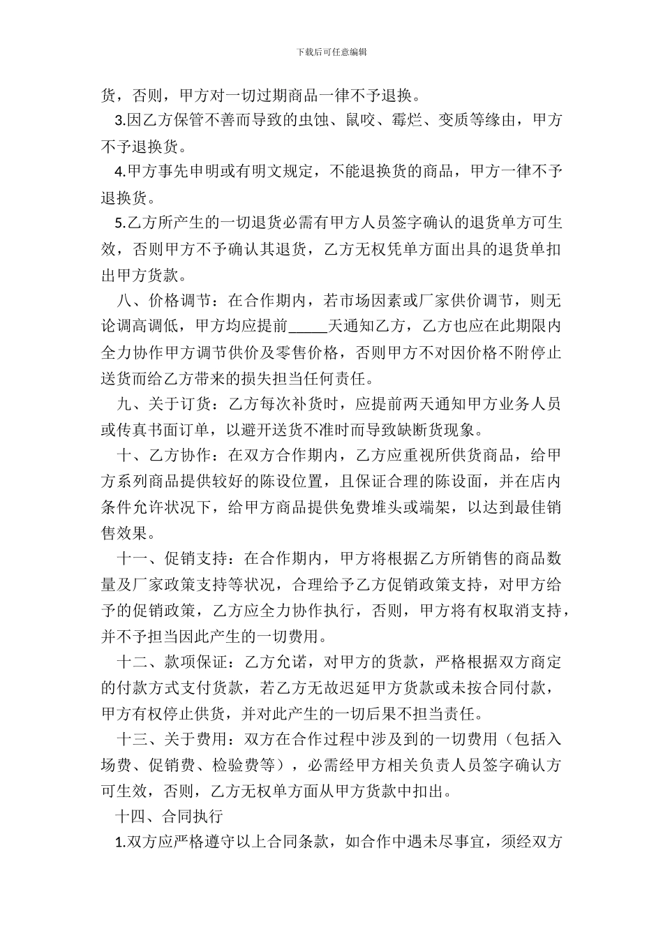 超市供货合同20XX版_第3页