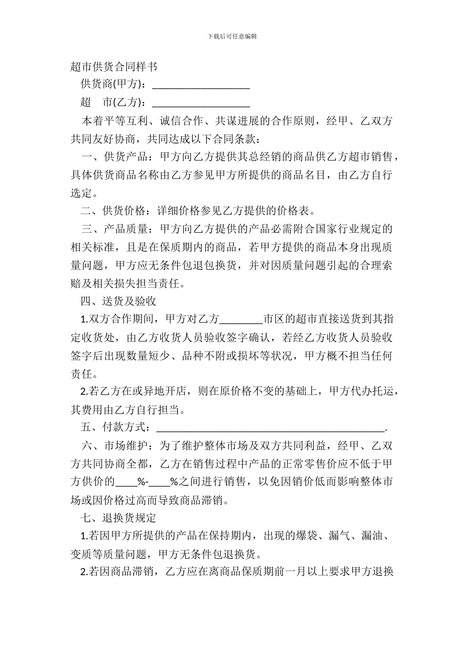 超市供货合同样书_第2页