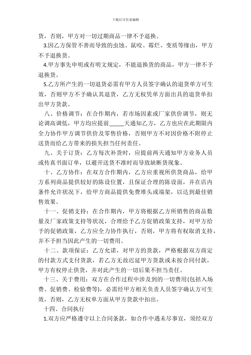 超市供货合同样书_第3页