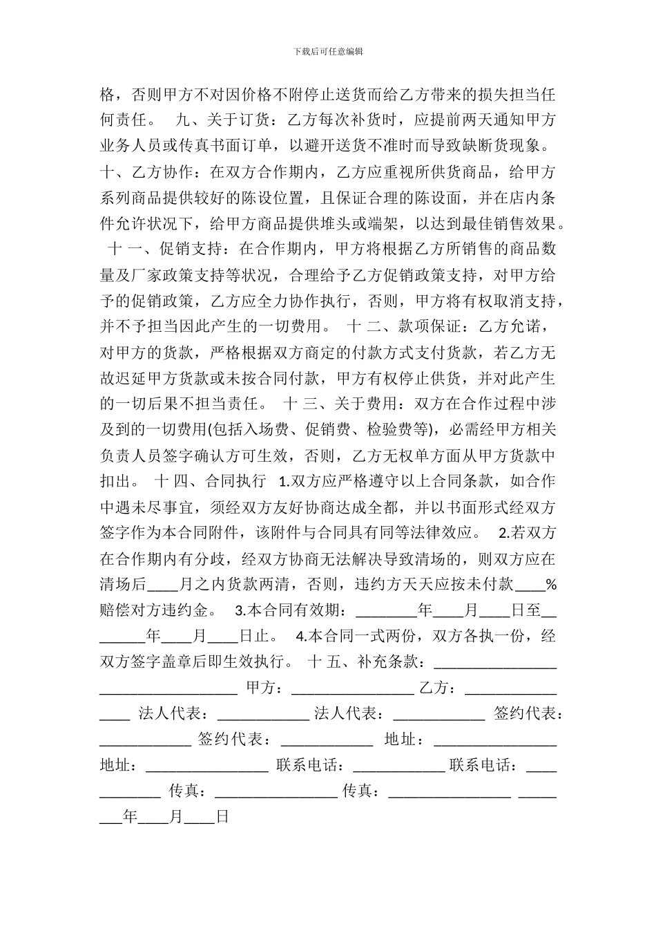 超市供货合同通用版_第3页