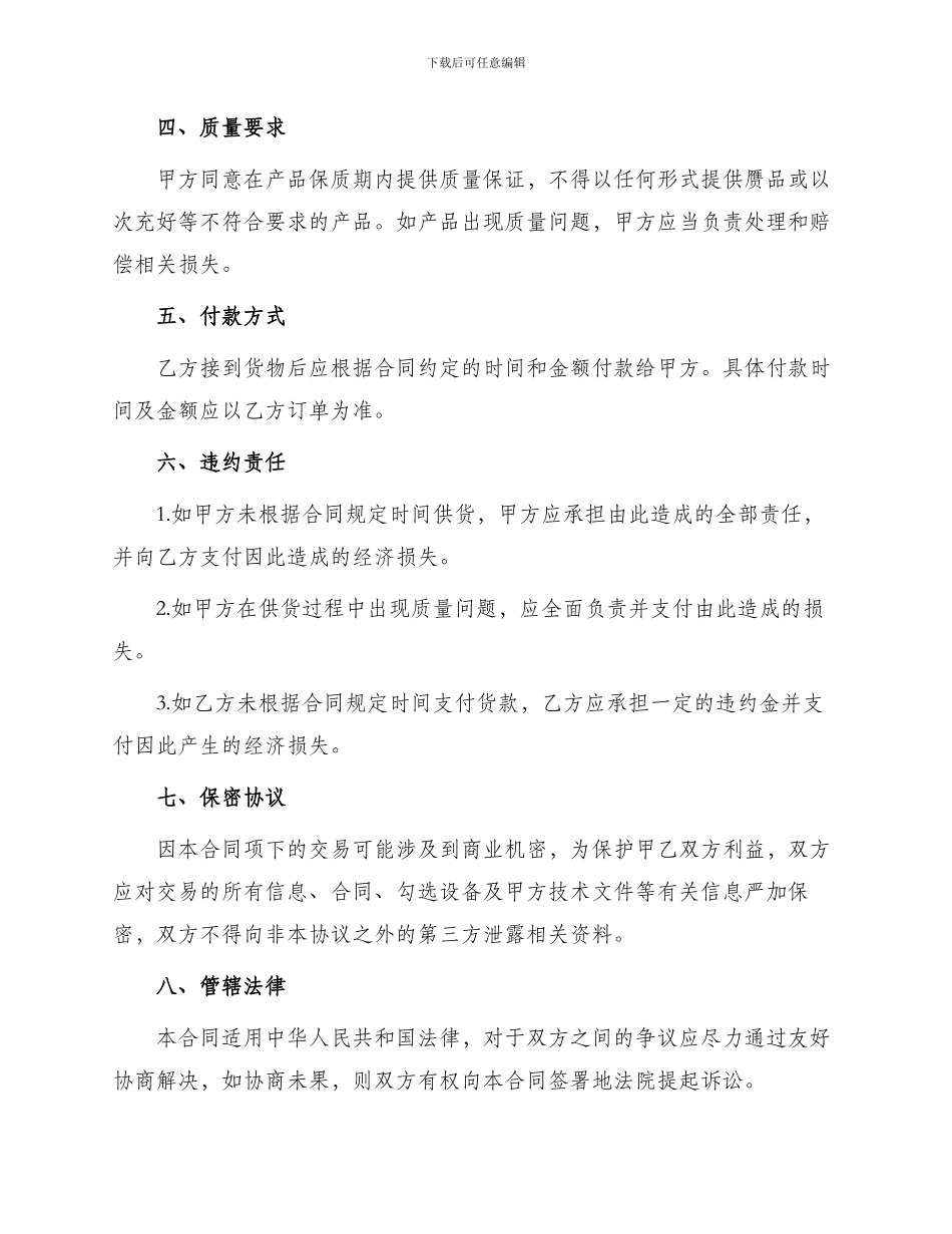 超市供货合同协议简单_第2页