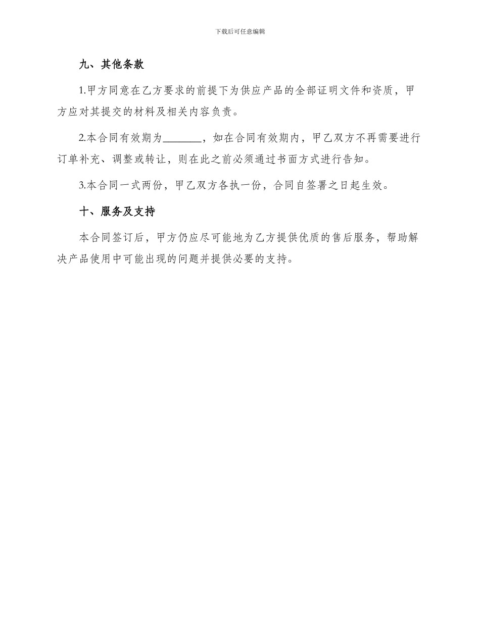 超市供货合同协议简单_第3页