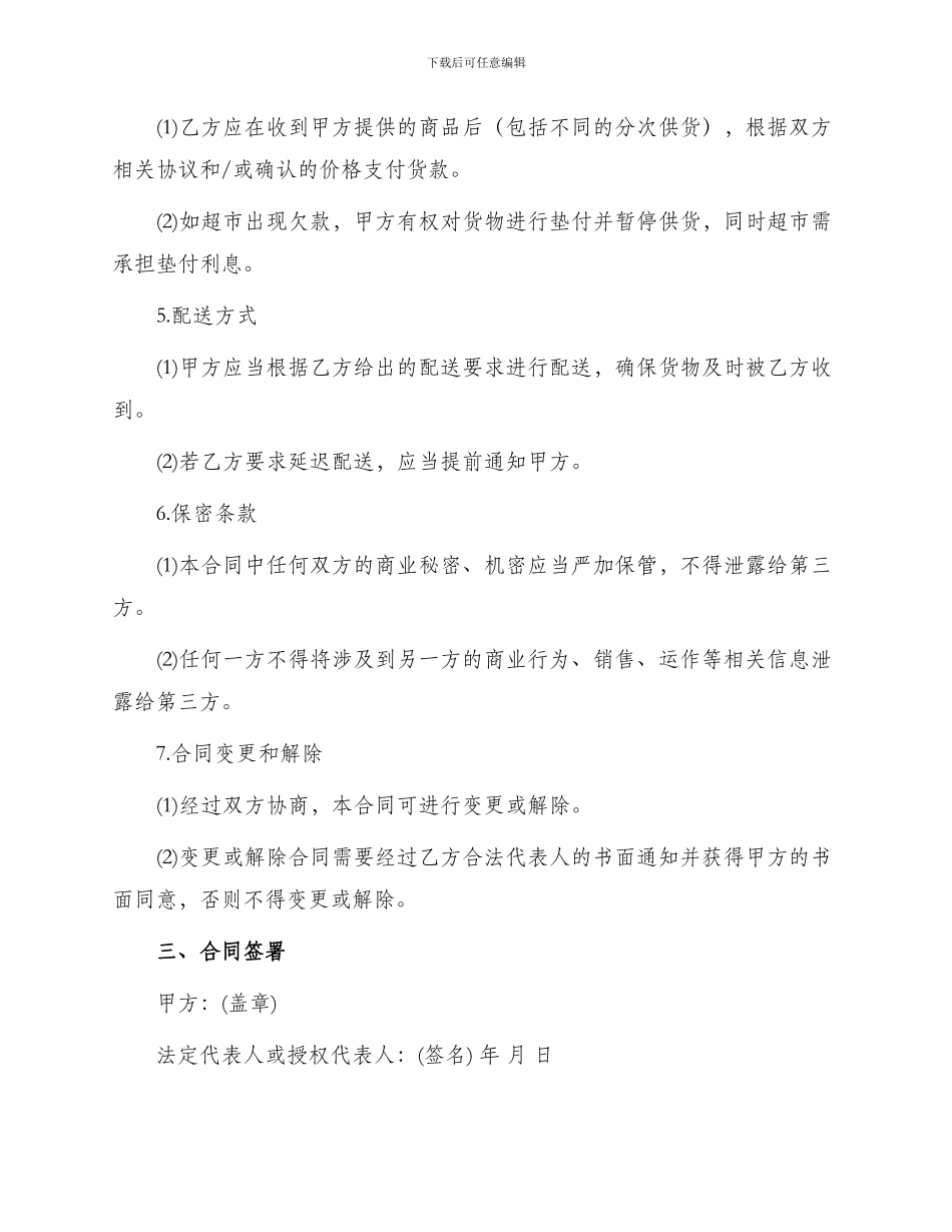 超市供货商合同_第2页