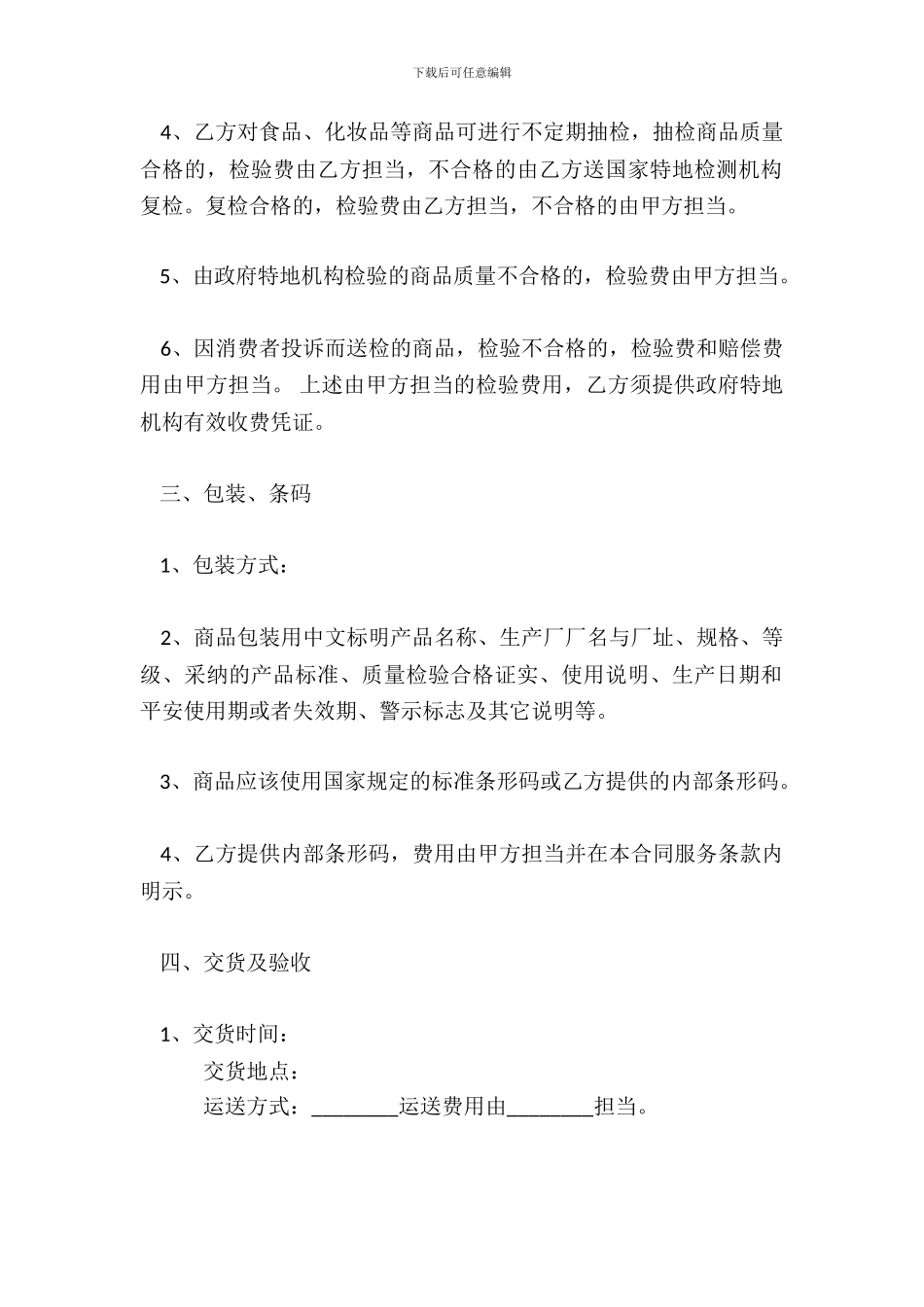 超市供货标准合同范本_第3页