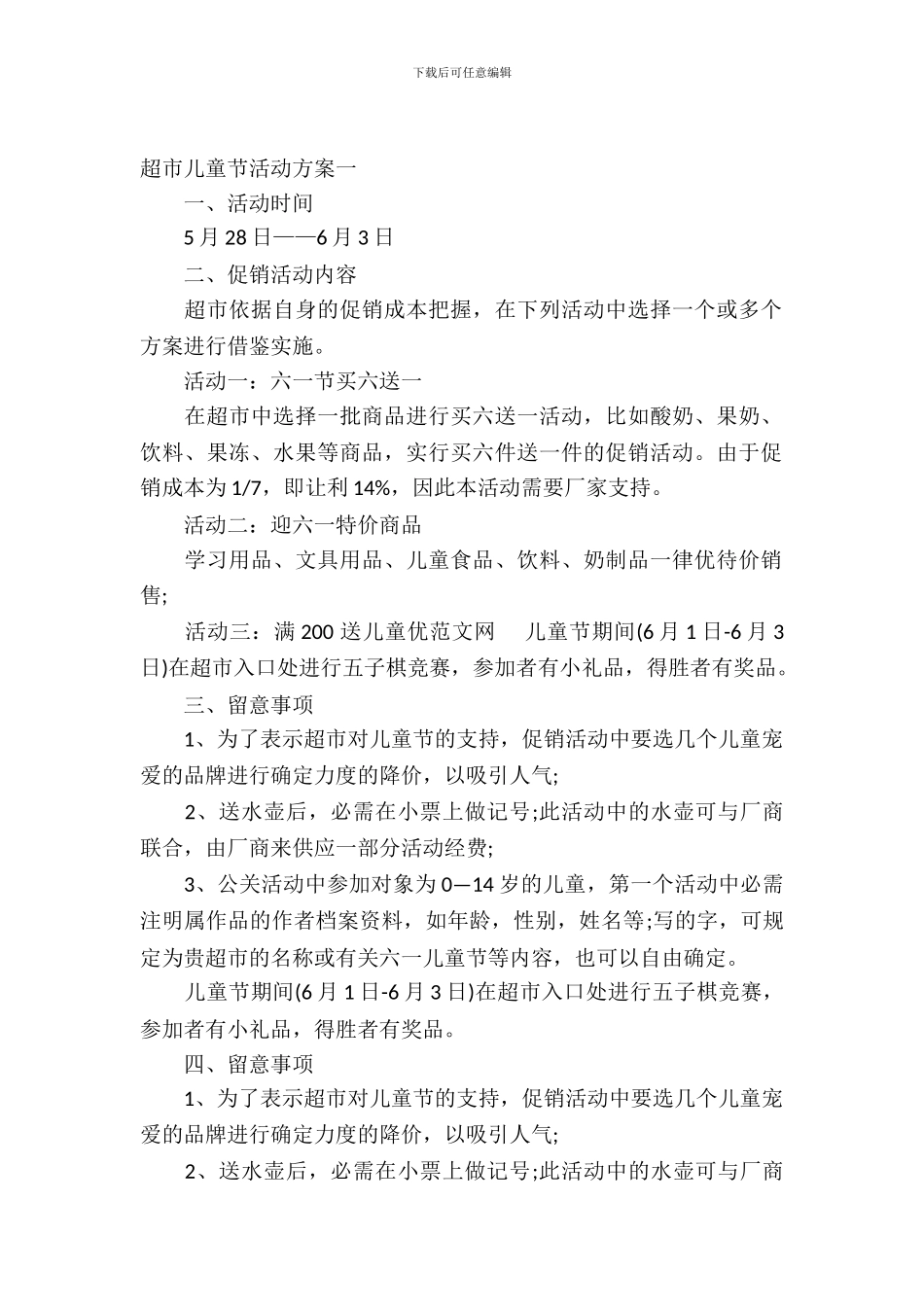 超市儿童节活动方案_第2页