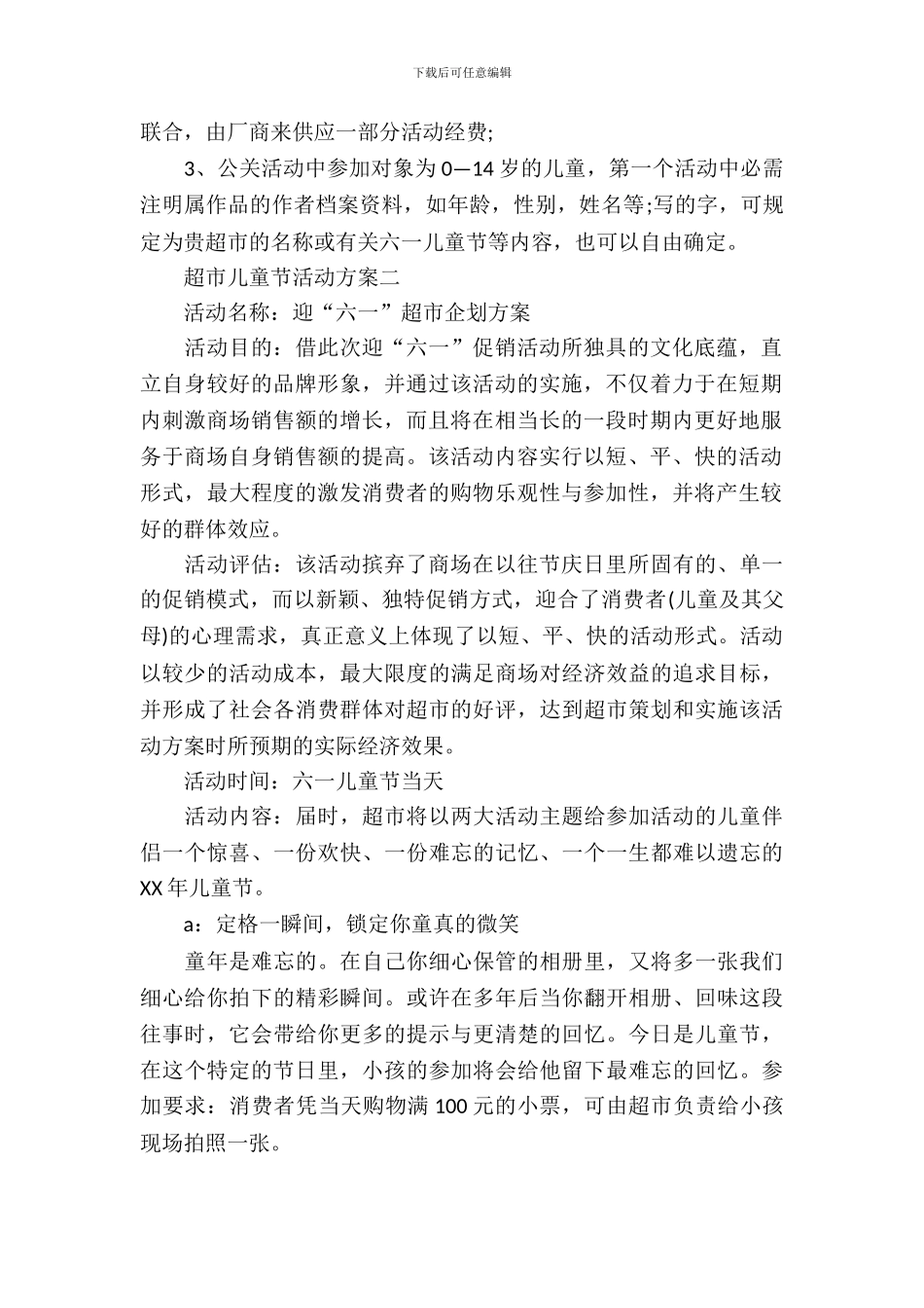 超市儿童节活动方案_第3页