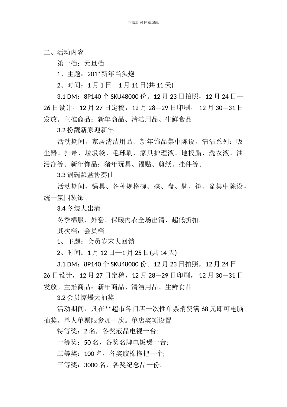 超市元旦促销活动方案_第2页