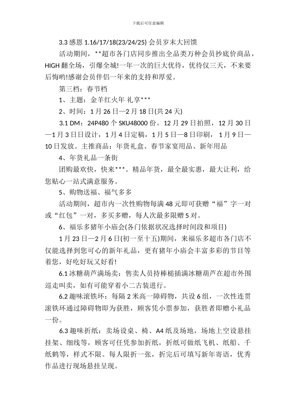 超市元旦促销活动方案_第3页