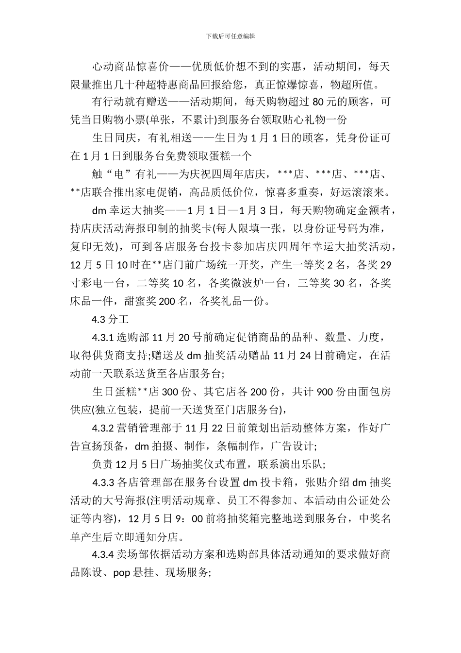 超市元旦促销活动策划方案_第3页
