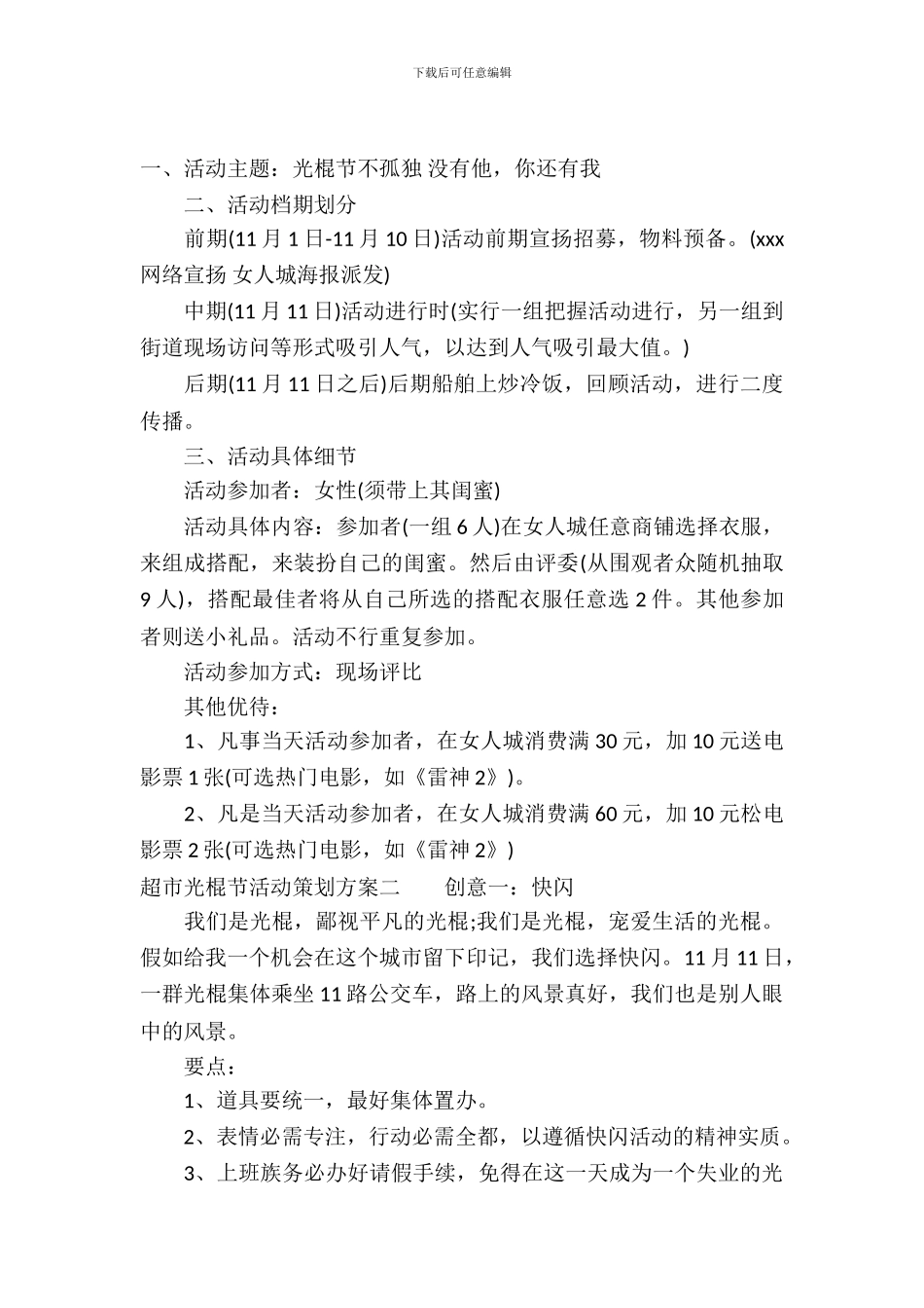 超市光棍节活动策划方案_第2页