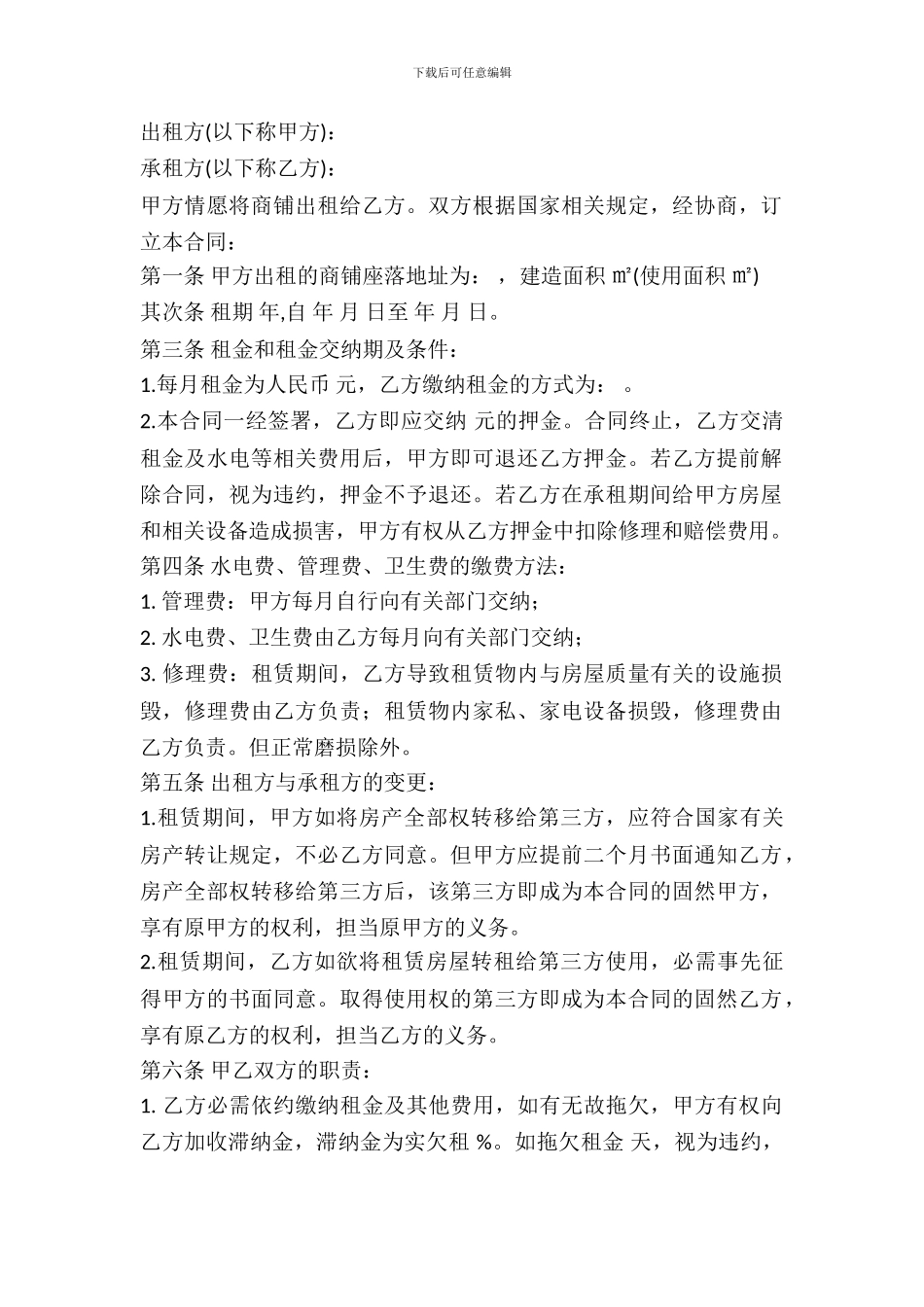 超市出租合同范本_第2页