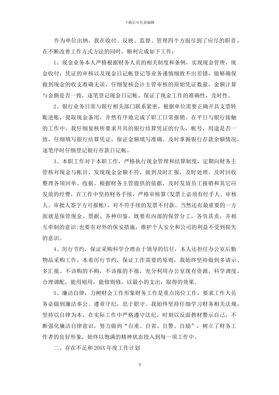 超市出纳年终工作总结_第3页