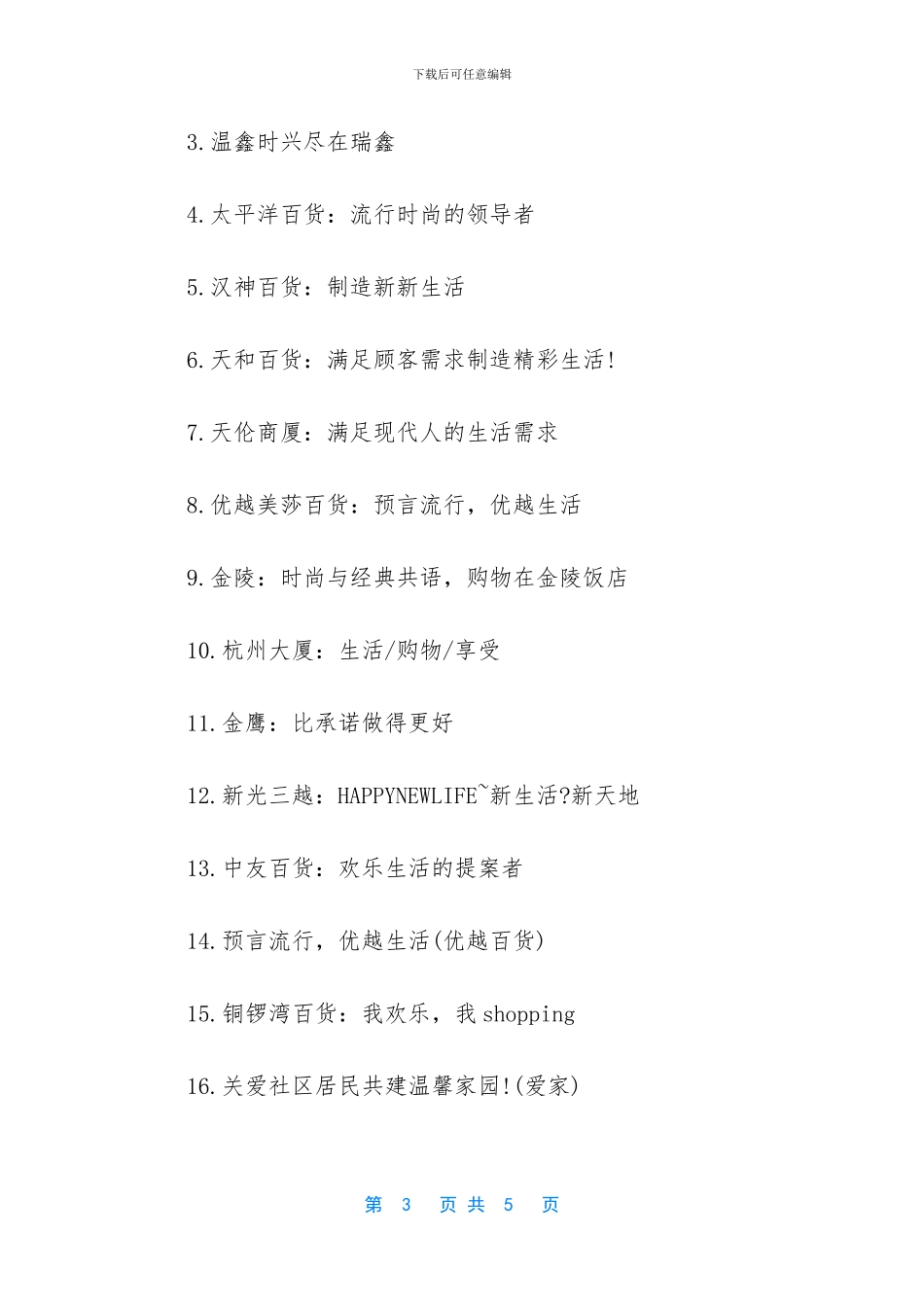 超市创意广告词_第3页