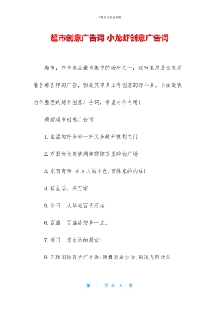 超市创意广告词