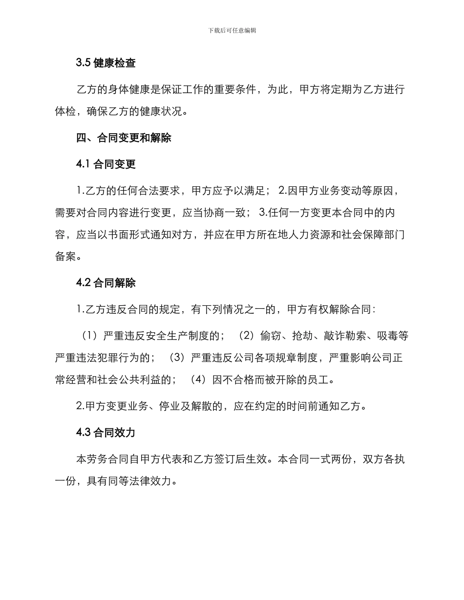 超市劳务合同本_第3页