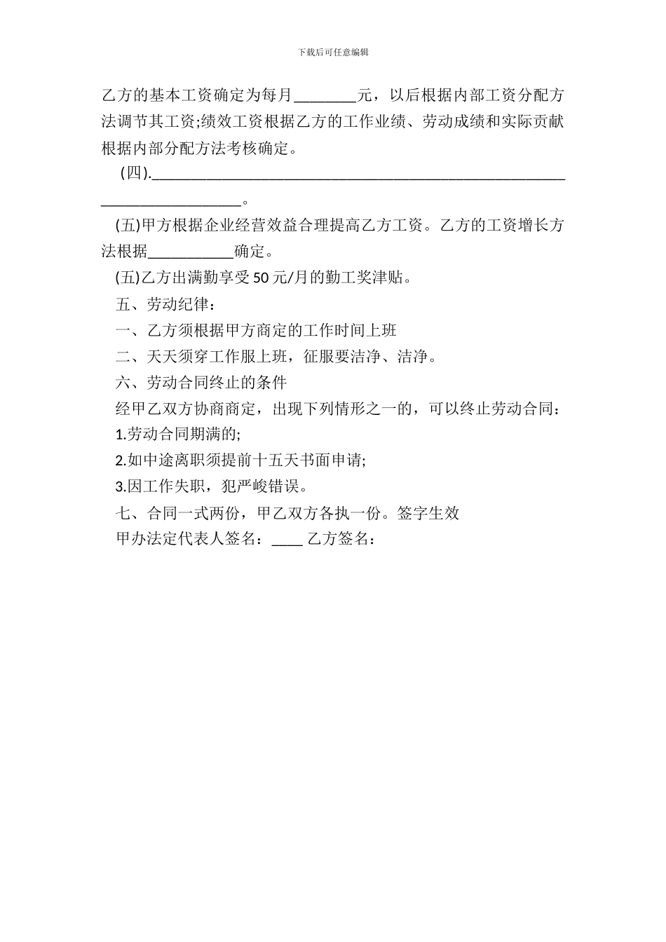 超市劳务合同范本_第3页