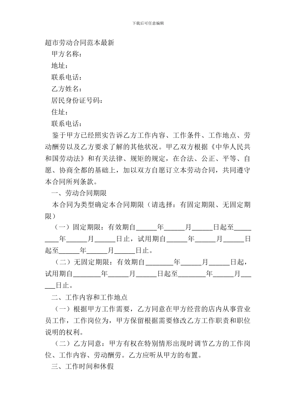 超市劳动合同范本_第2页