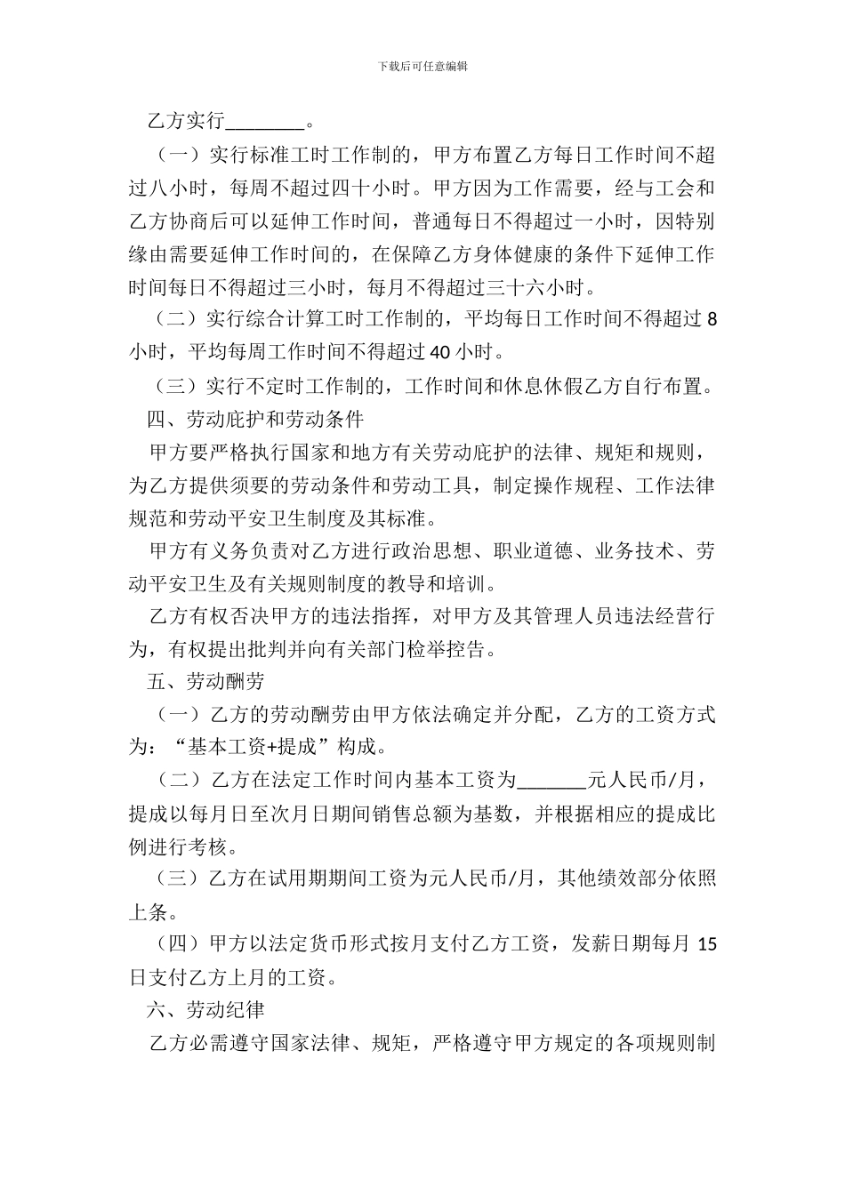超市劳动合同范本_第3页