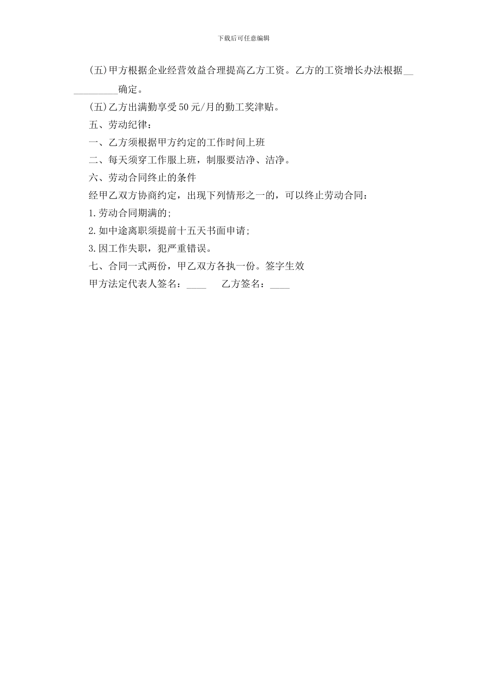 超市劳务合同范本通用版本_第2页