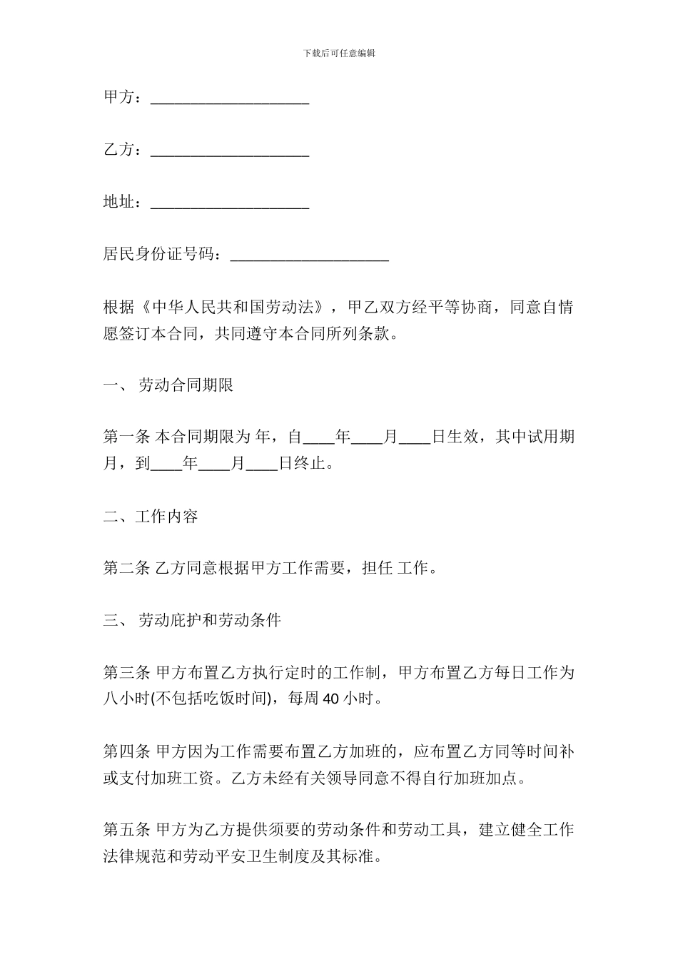 超市劳动合同范本模板_第2页