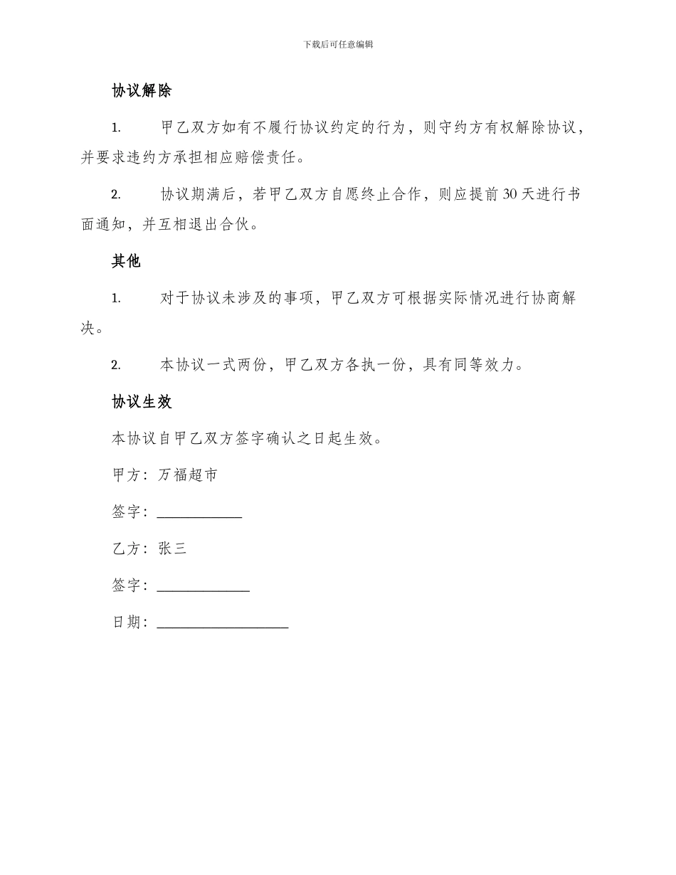 超市合伙协议书_第3页