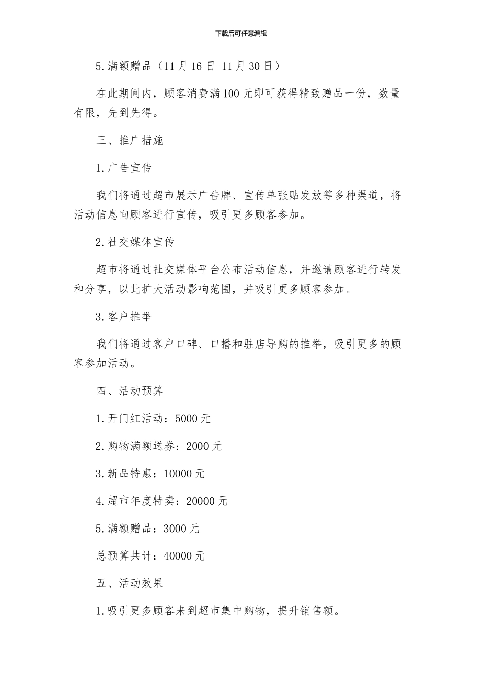 超市双十一活动方案_第2页