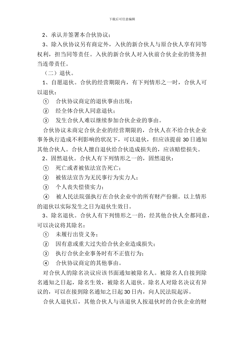 超市合伙协议范本_第3页