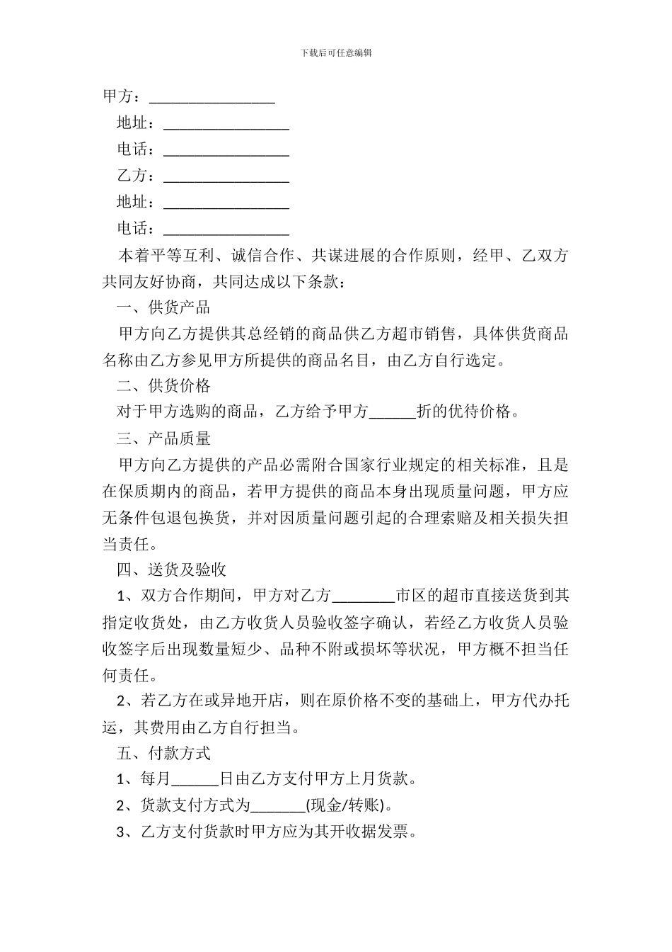超市合作协议合同范本_第2页