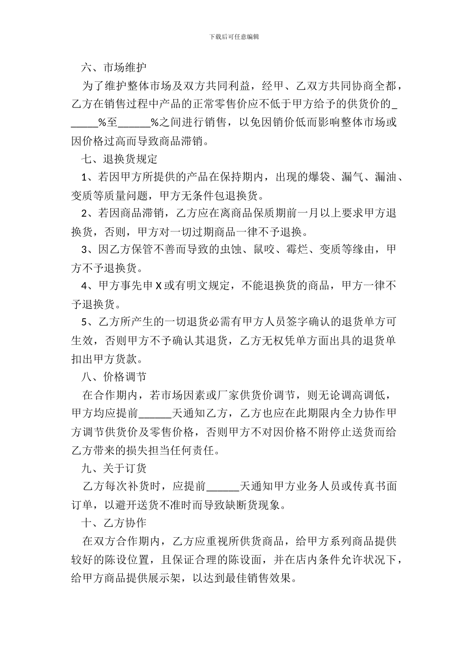 超市合作协议合同范本_第3页