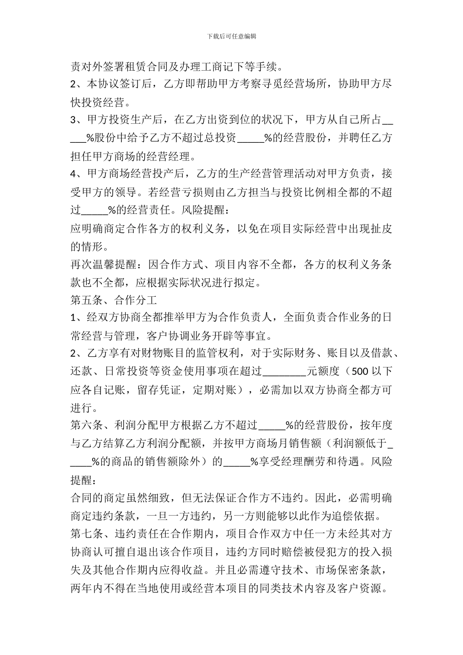 超市合作协议书范本_第3页