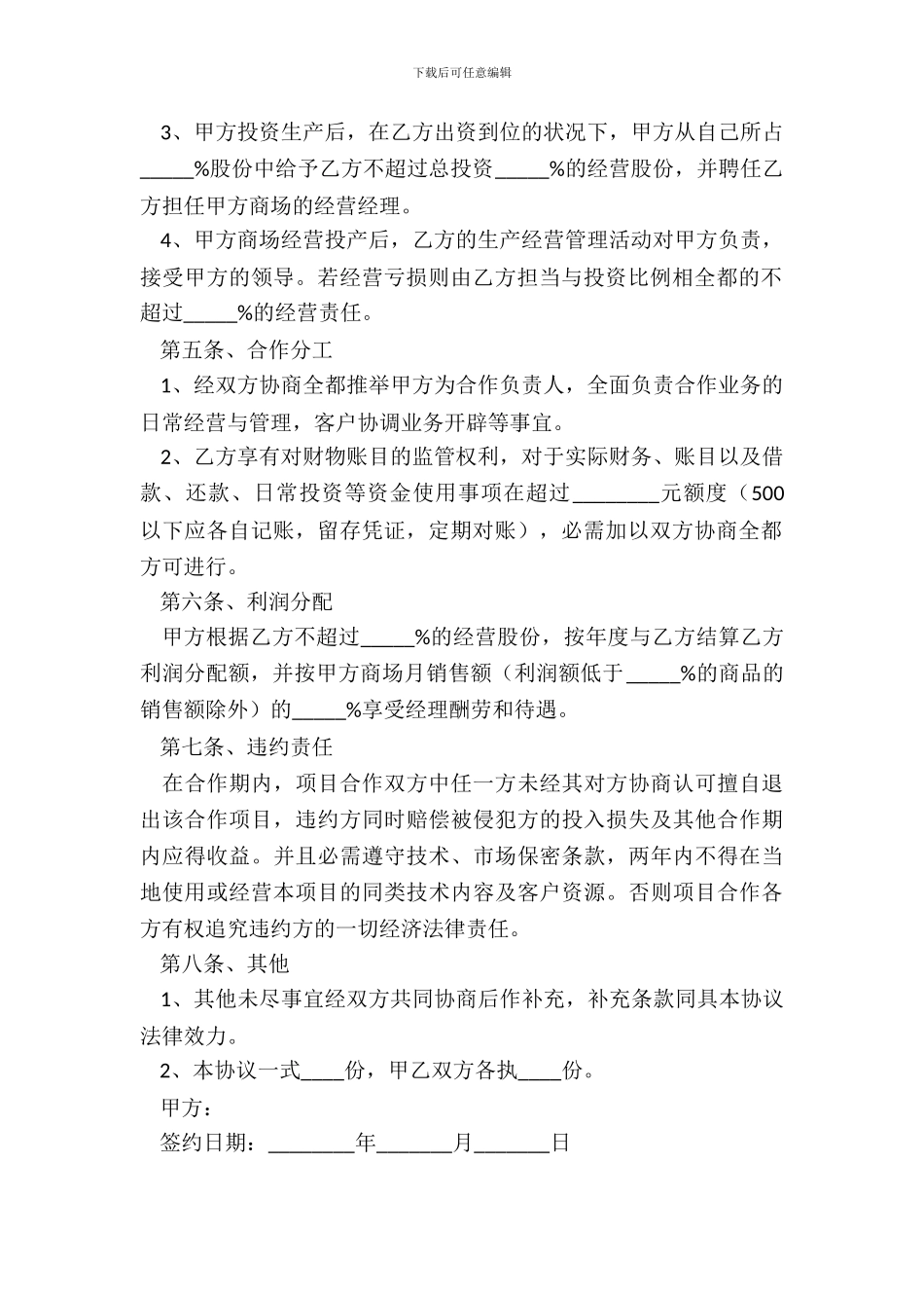 超市合作协议范本整理版_第3页
