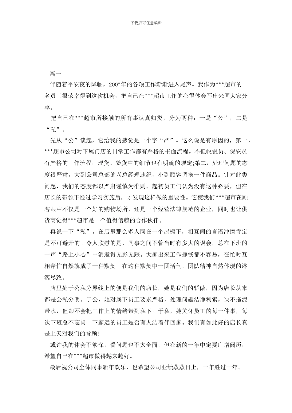 超市员工个人年度工作总结_第2页