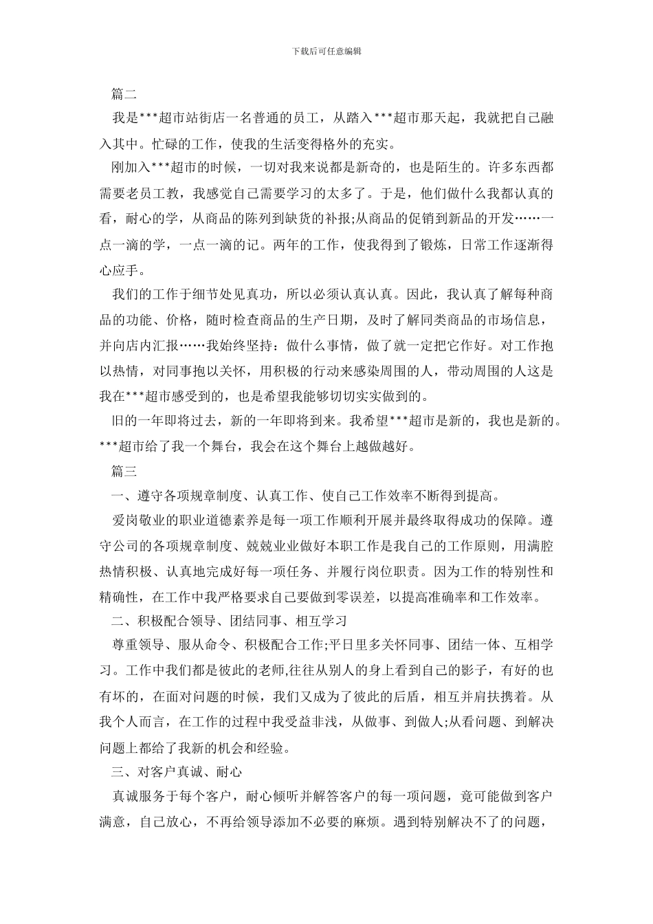 超市员工个人年度工作总结_第3页