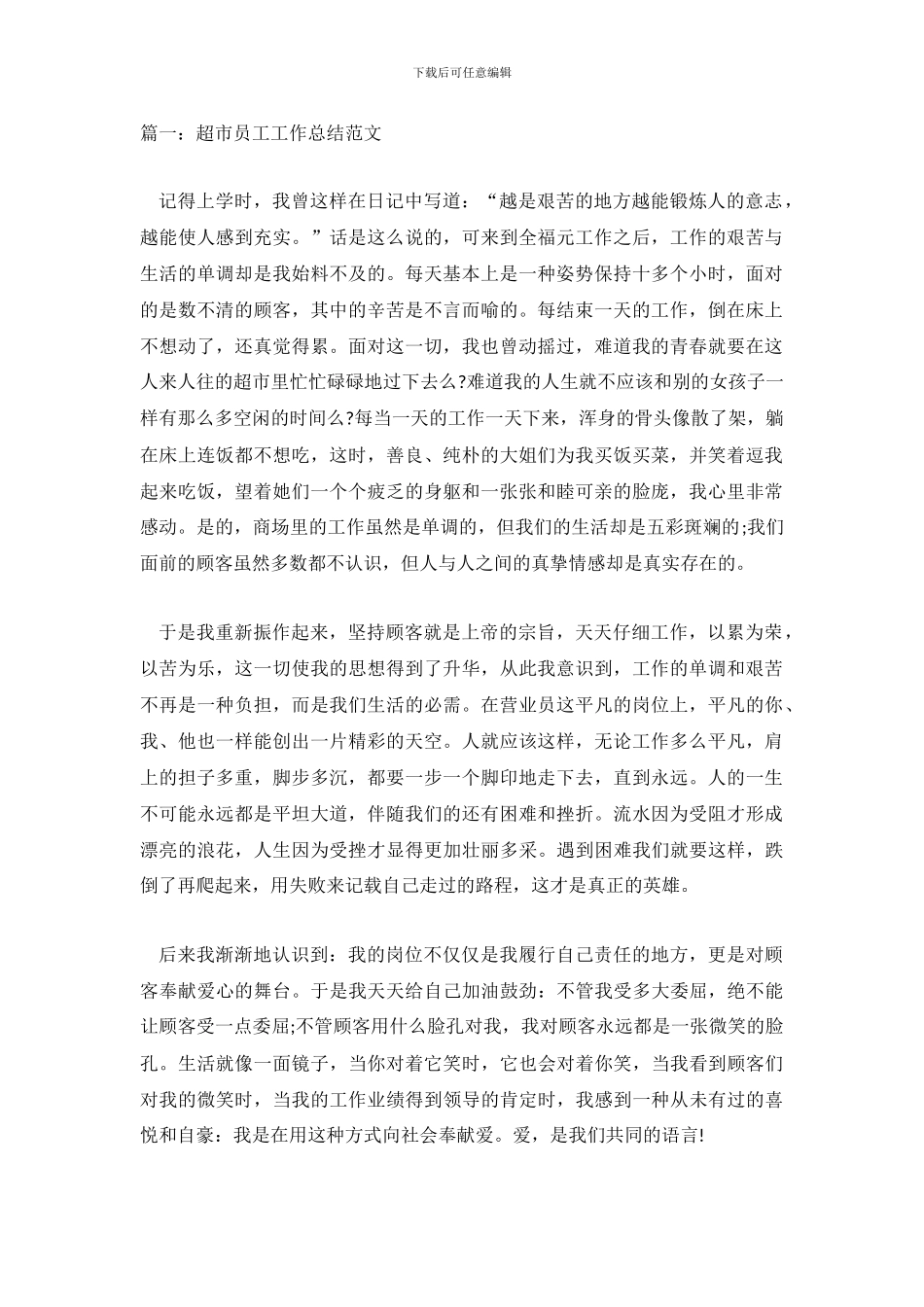 超市员工个人总结范例_第2页