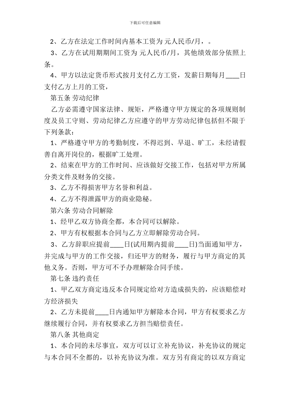 超市员工劳动合同_第3页