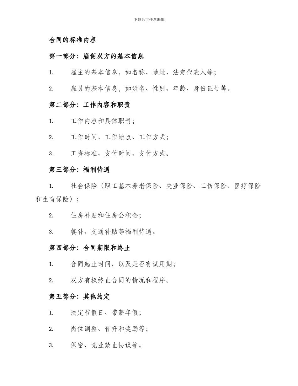 超市员工劳动合同标准_第2页